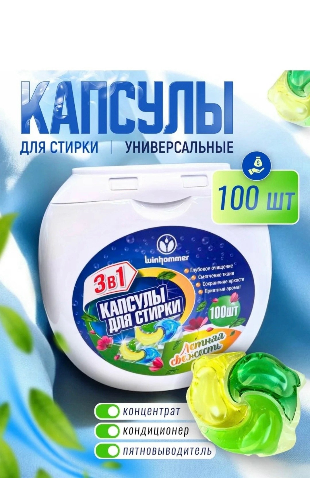 капсулы для стирки универсальное,капсулы для стирки morinel антибактериальные,капсулы для стирки белья,капсулы для стирки,детские капсулы для стирки