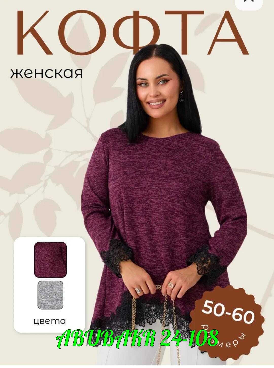 туника женская,туника женская большого размера,женская кофта,женская туника большие размеры,туника нарядная