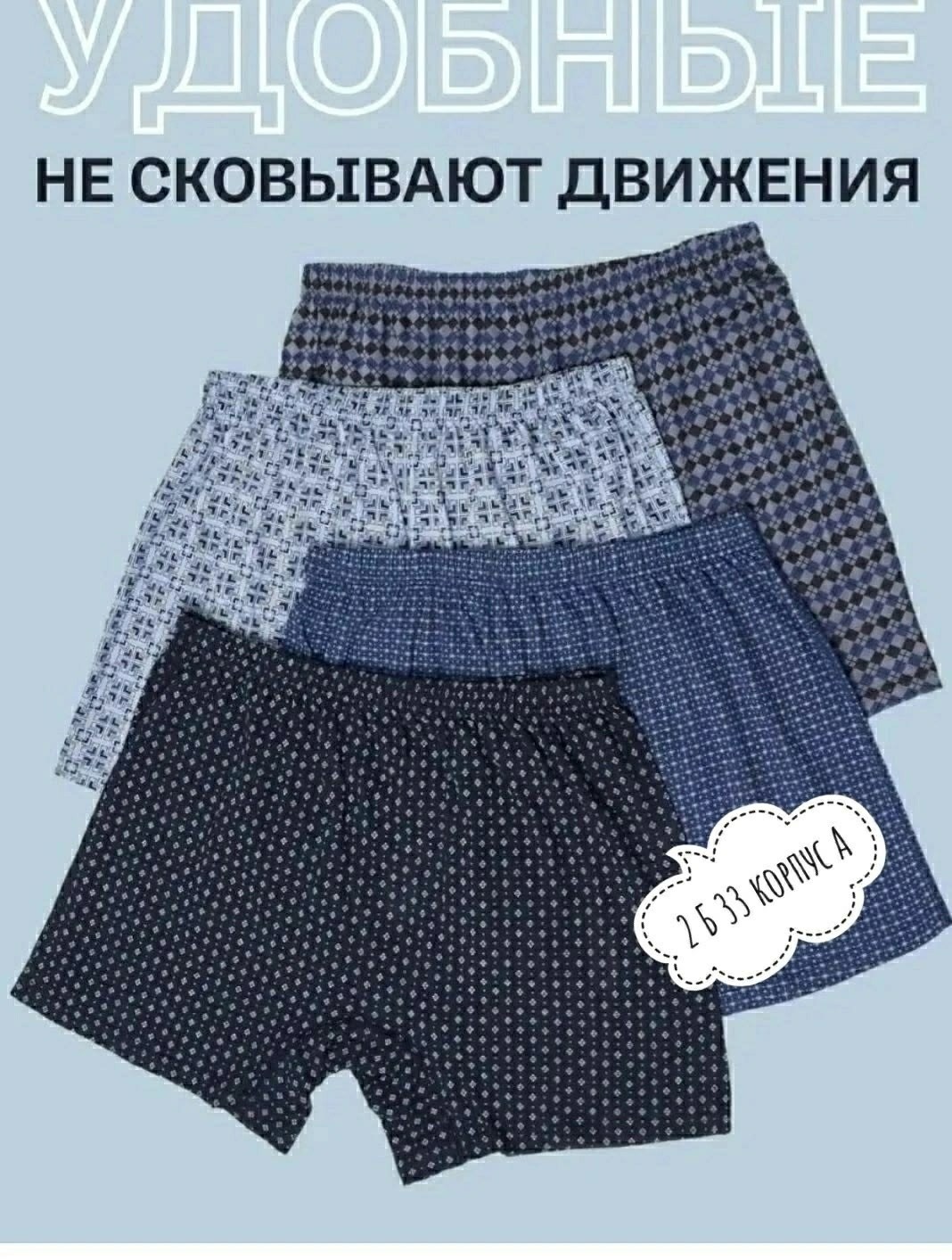 брюки домашние мужские,мужские брюки,трусы семейные мужские,комплект трусов мужских,брюки домашние