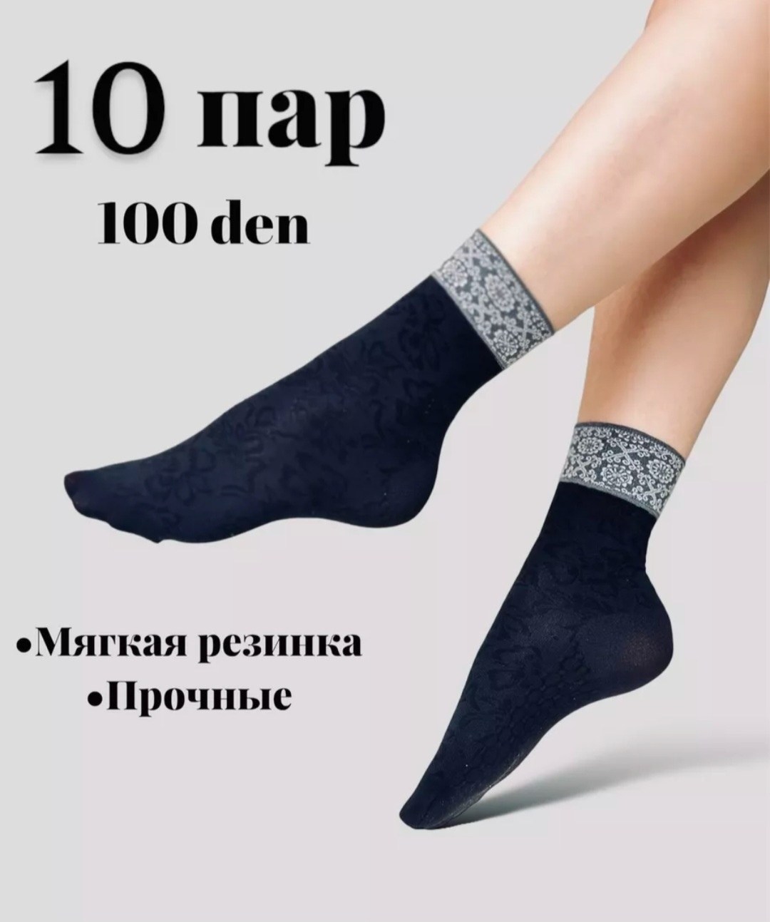 капроновые носки ланю,женские носки,носки капроновые,носки капроновые женские,носки ланю