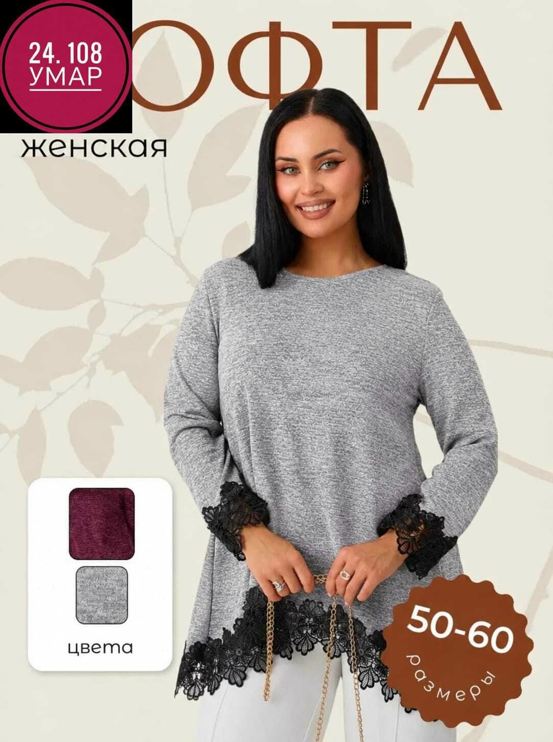 кофта с кружевами,кофта женская,туника с кружевом,туника женская,кофта