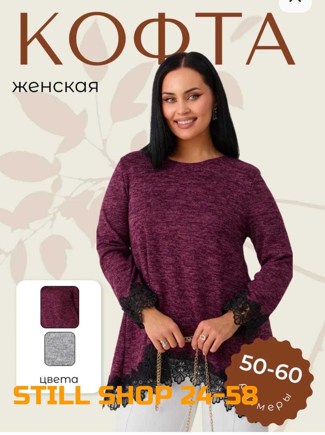 туника женская,женская кофта,туника женская большие размеры,джемпер женский для полных,туника женская модная