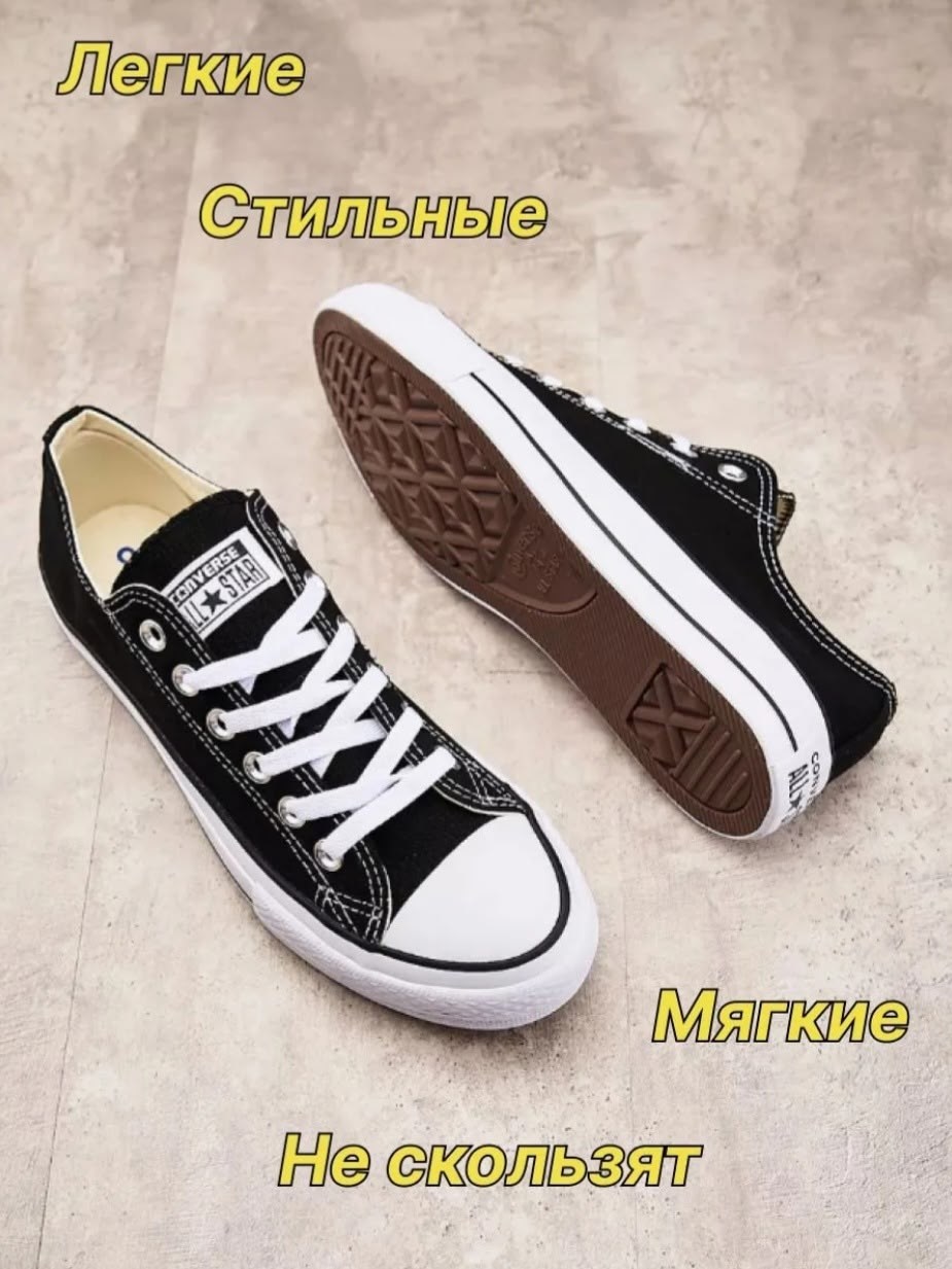 кеды converse,кеды converse низкие,,кеды конверс черные,кеды converse all star мужские