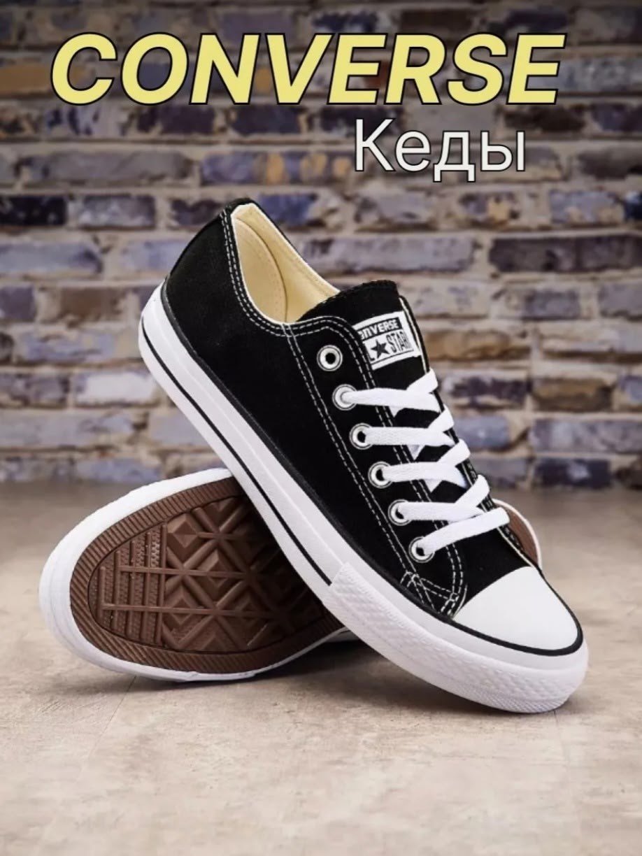 кеды converse,кеды converse низкие,,кеды конверс черные,кеды converse all star мужские