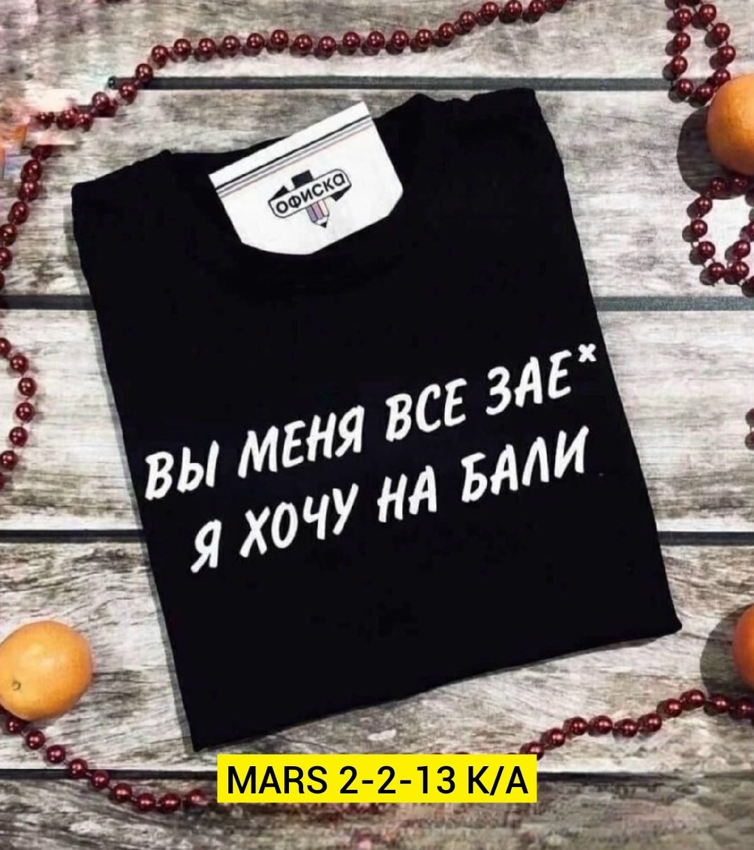 футболка с надписью не беси,футболка женская с надписью,футболка бесит,футболки модные,футболка