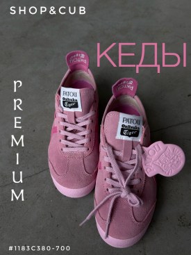 Кеды