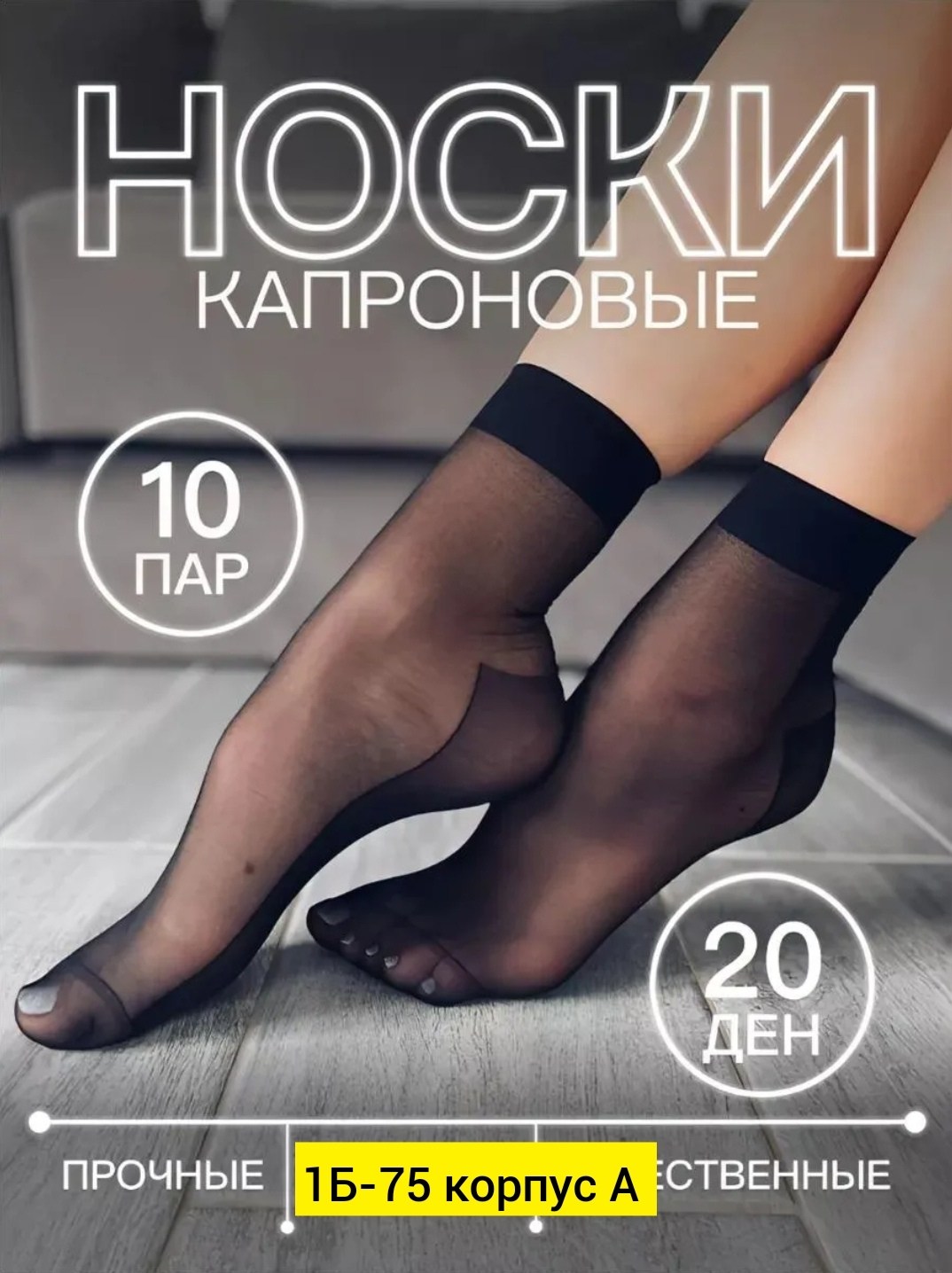 носки женские капроновые набор 10 пар,капроновые носки набор 10 пар,носки pava капроновые женские 10 пар,носки капроновые короткие набор 10 пар,носки капроновые 10 пар