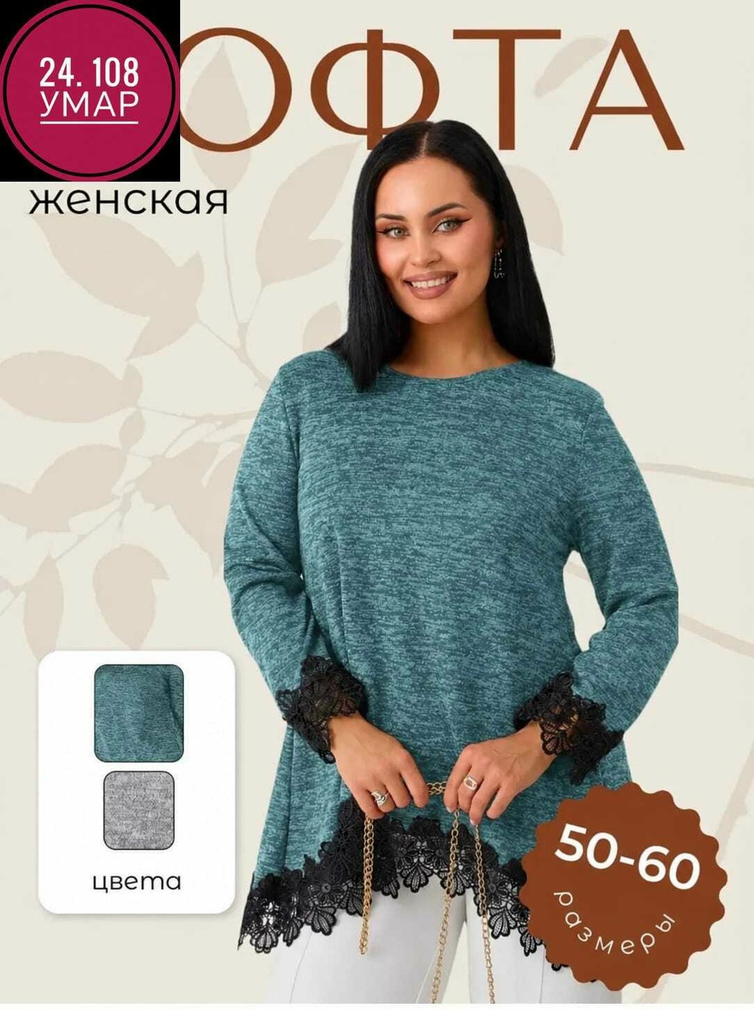 кофта с кружевами,кофта женская,туника с кружевом,туника женская,кофта
