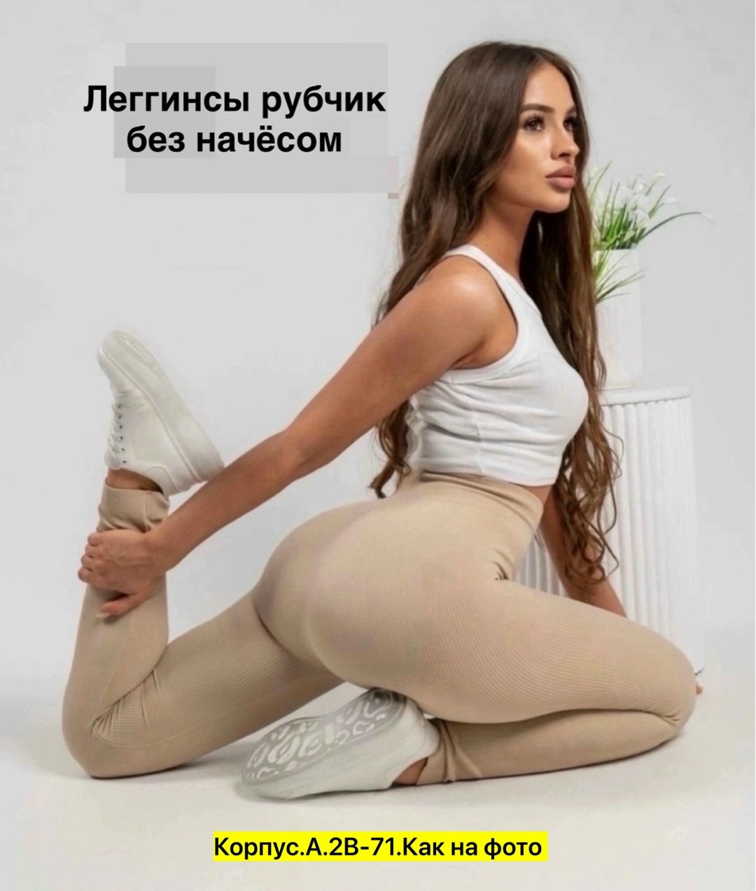 лосины бежевые женские в рубчик,леггинсы женские 309436 бежевые 42 ru,леггинсы в рубчик лосины спортивные утягивающие,женские леггинсы в рубчик,женские легинсы