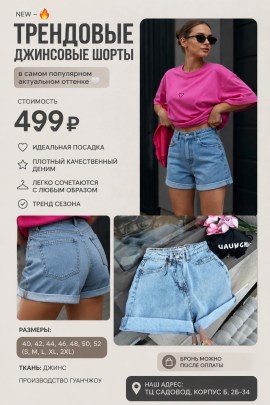 Шорты