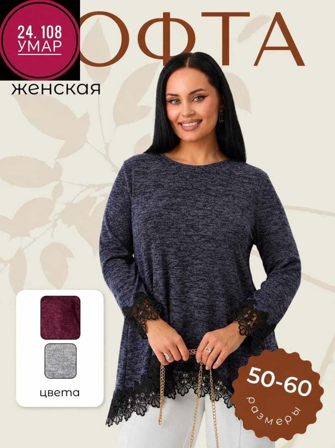 кофта с кружевами,кофта женская,туника с кружевом,туника женская,кофта