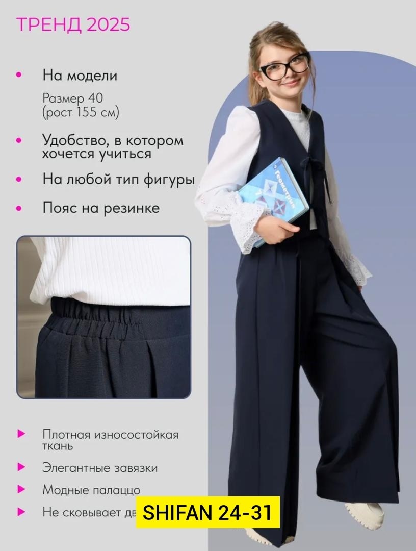 школьный костюм двойка с брюками палаццо и жилетом sheng yuan fashion,школьный брючный костюм для девочки темно-синий,брючный костюм школьная форма с жилетом azalya,костюм-двойка школьный (жилет, брюк
