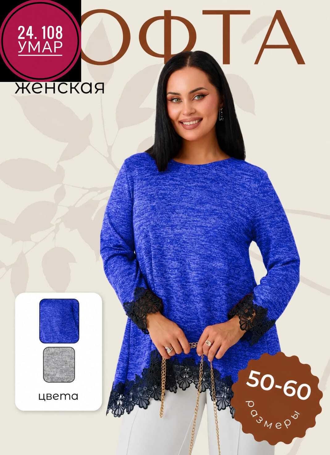 кофта с кружевами,кофта женская,туника с кружевом,туника женская,кофта