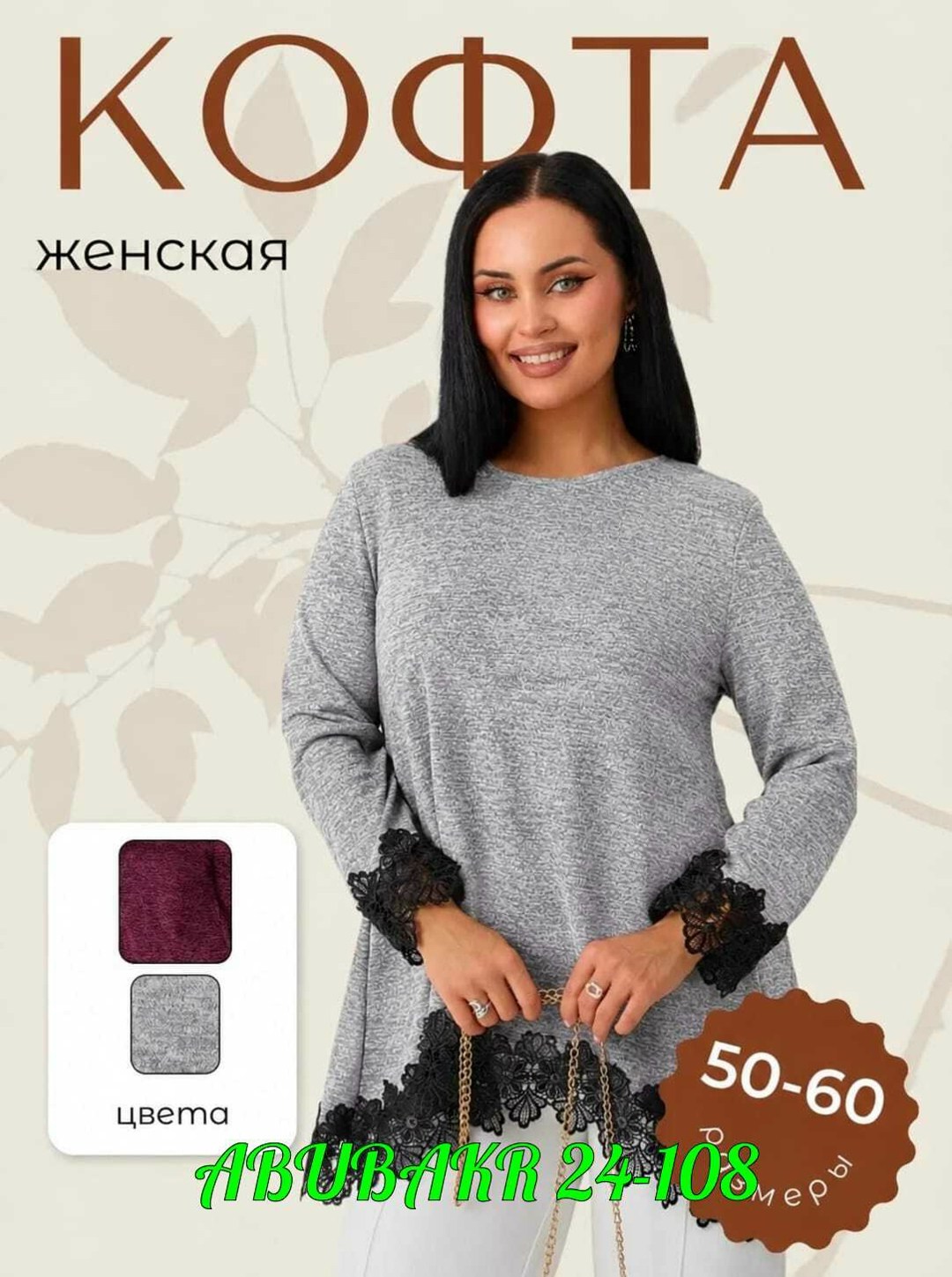 туника женская,туника женская большого размера,женская кофта,женская туника большие размеры,туника нарядная