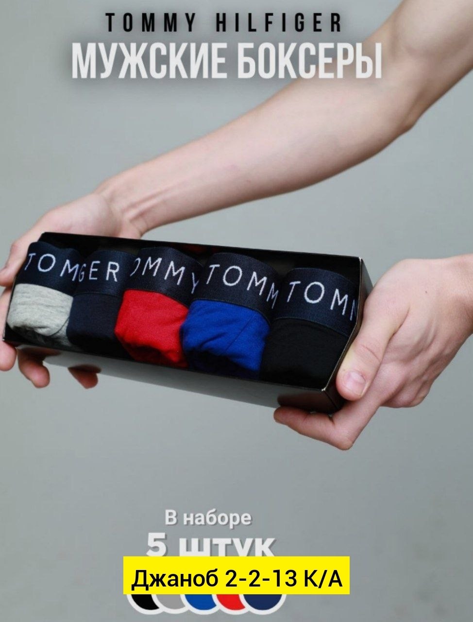 боксеры трусы мужские,мужское нижнее белье,комплект трусов мужские боксеры,комплект трусов мужских,tommy hilfiger трусы мужские
