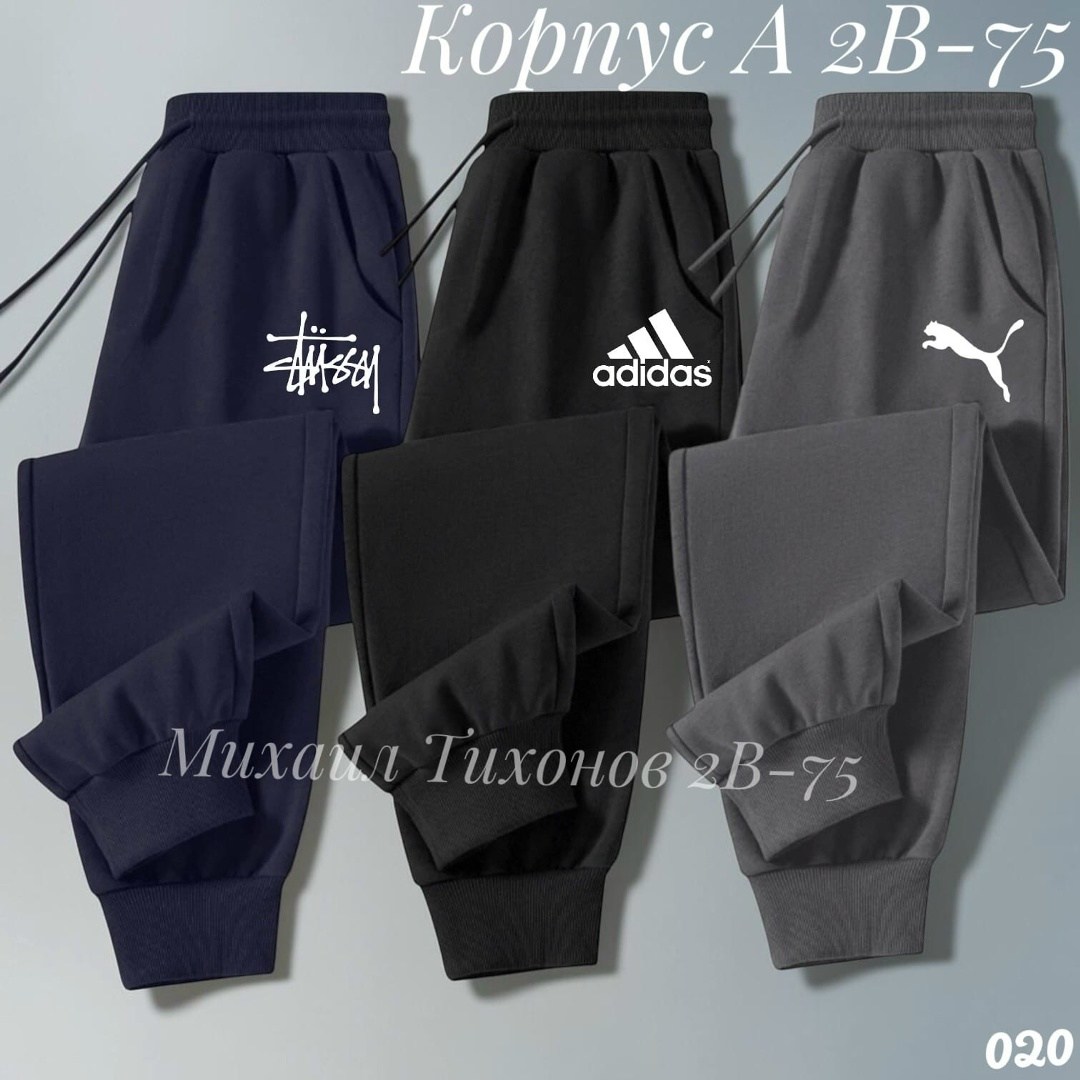 мужские спортивные штаны adidas,спортивные штаны,спортивные брюки,брюки спортивные мужские,брюки мужские спортивные штаны