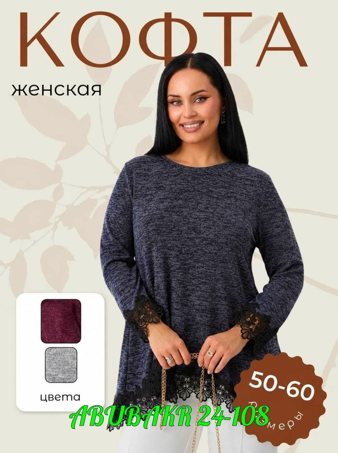 туника женская,туника женская большого размера,женская кофта,женская туника большие размеры,туника нарядная