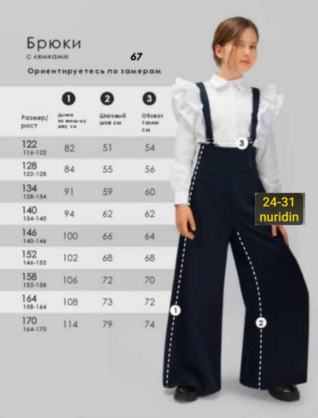 брюки школьные палаццо для девочек,брюки школьные палаццо,брюки для девочек школьные,брюки школьные палаццо на лямках,брюки школьная
