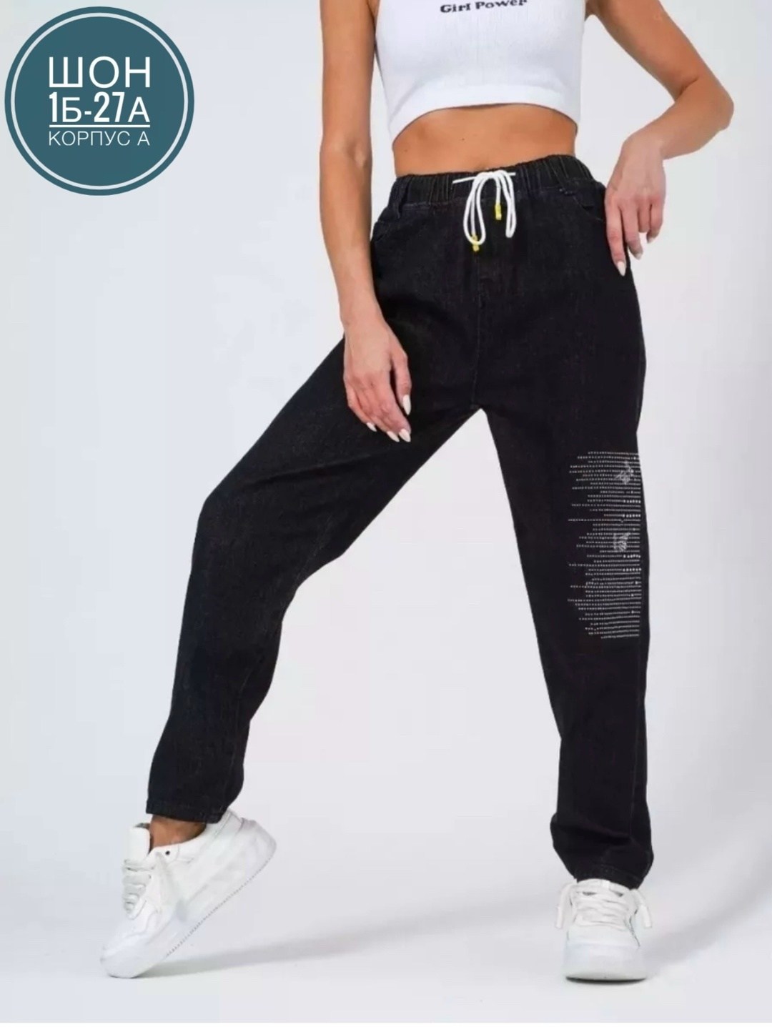 джеггинсы женские,модные женские джинсы,женские джинсы бананы,джинсы женские,джинсы мом женские