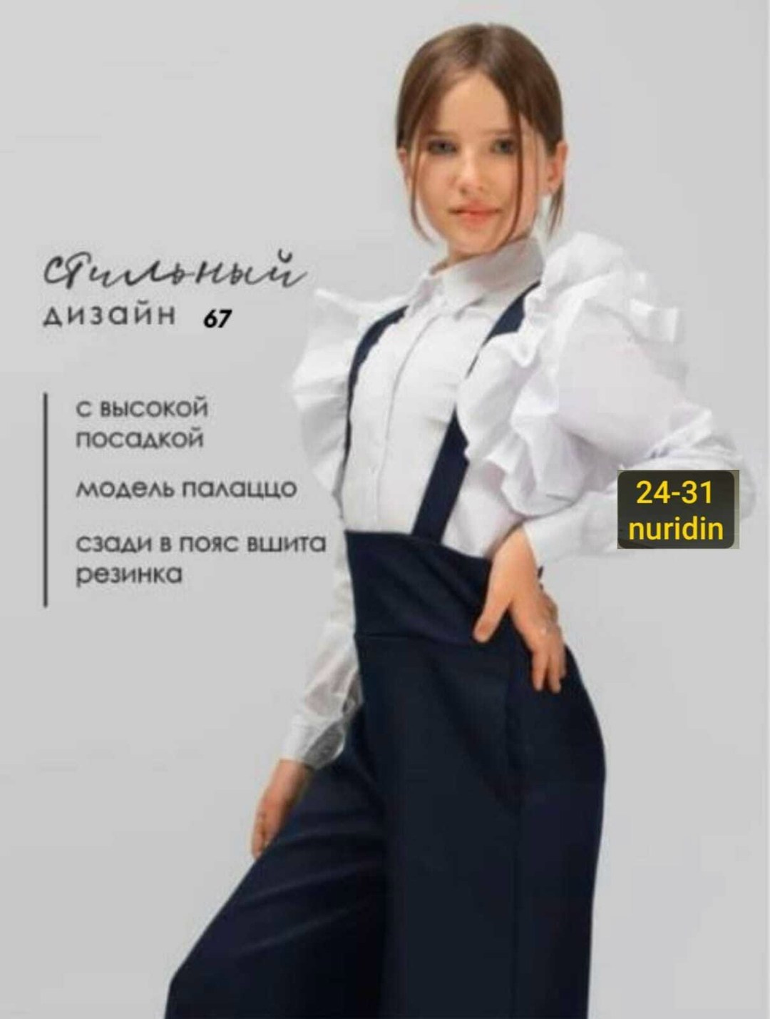брюки школьные палаццо для девочек,брюки школьные палаццо,брюки для девочек школьные,брюки школьные палаццо на лямках,брюки школьная