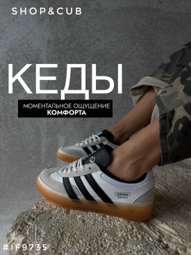 Кеды