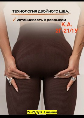 Лосины