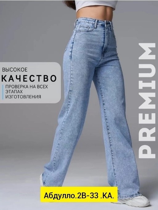 джинсы женские,джинсы женские прямые с высокой посадкой широкие,джинсы широкие прямые стрейч с высокой посадкой,джинсы прямые широкие,джинсы женские прямые с высокой посадкой