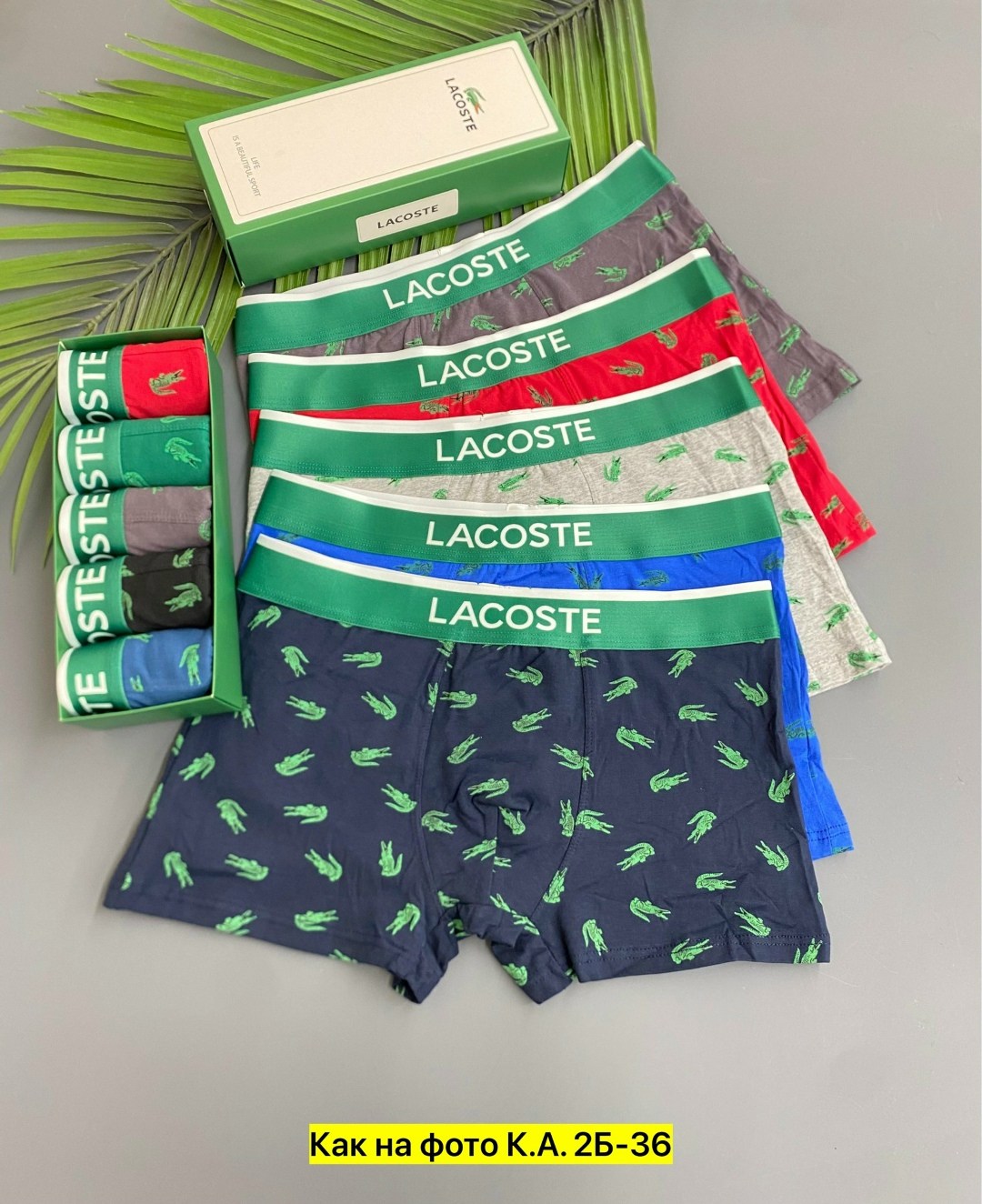 набор мужских трусов lacoste,трусы мужские lacoste,трусы lacoste,комплект трусов боксеры lacoste,набор трусов lacoste