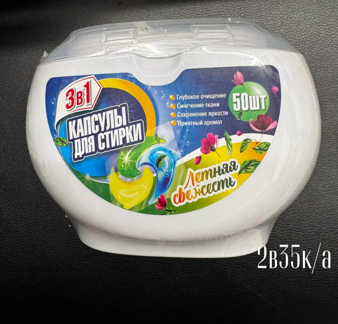 капсулы для стирки clean 42 шт,капсула для стирки 4 в 1,капсулы для стирки 42 капсулы,капсулы для стирки clean,капсулы для стирки белья