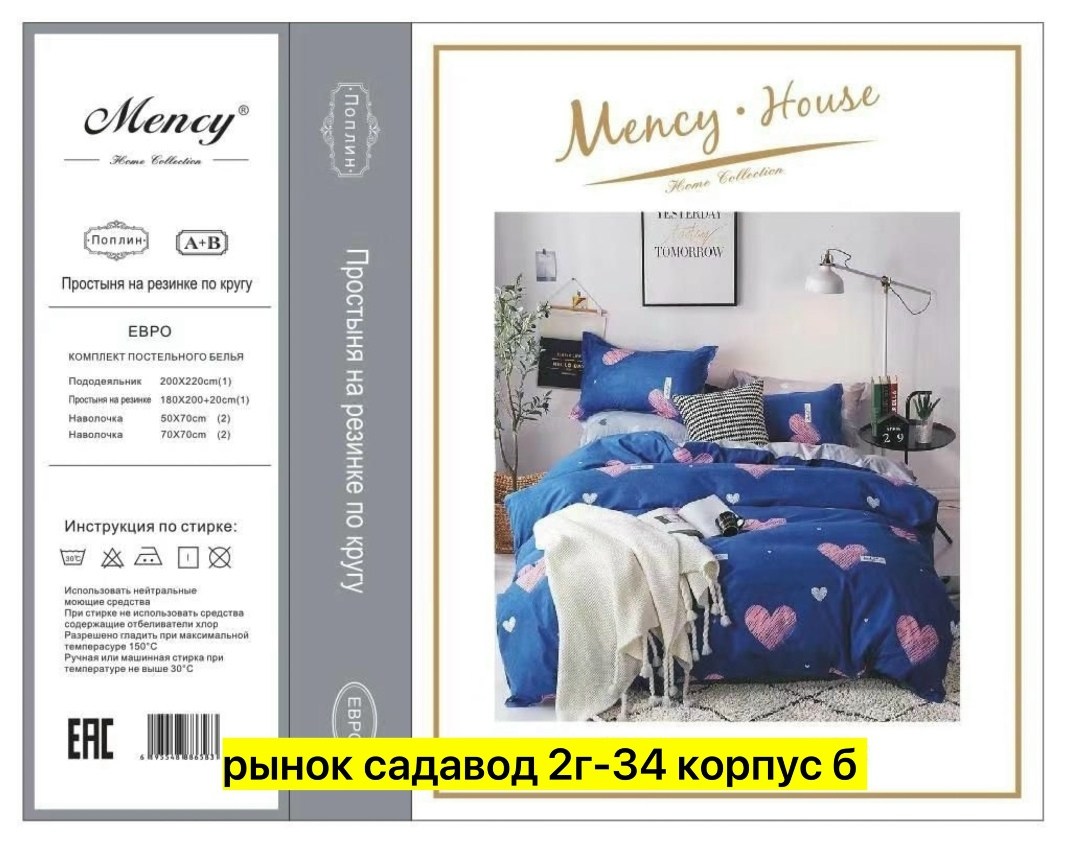 комплект постельного белья mency,комплект постельного белья,комплект постельного белья mency евро house на,комплект постельного белья поплин,белье постельное
