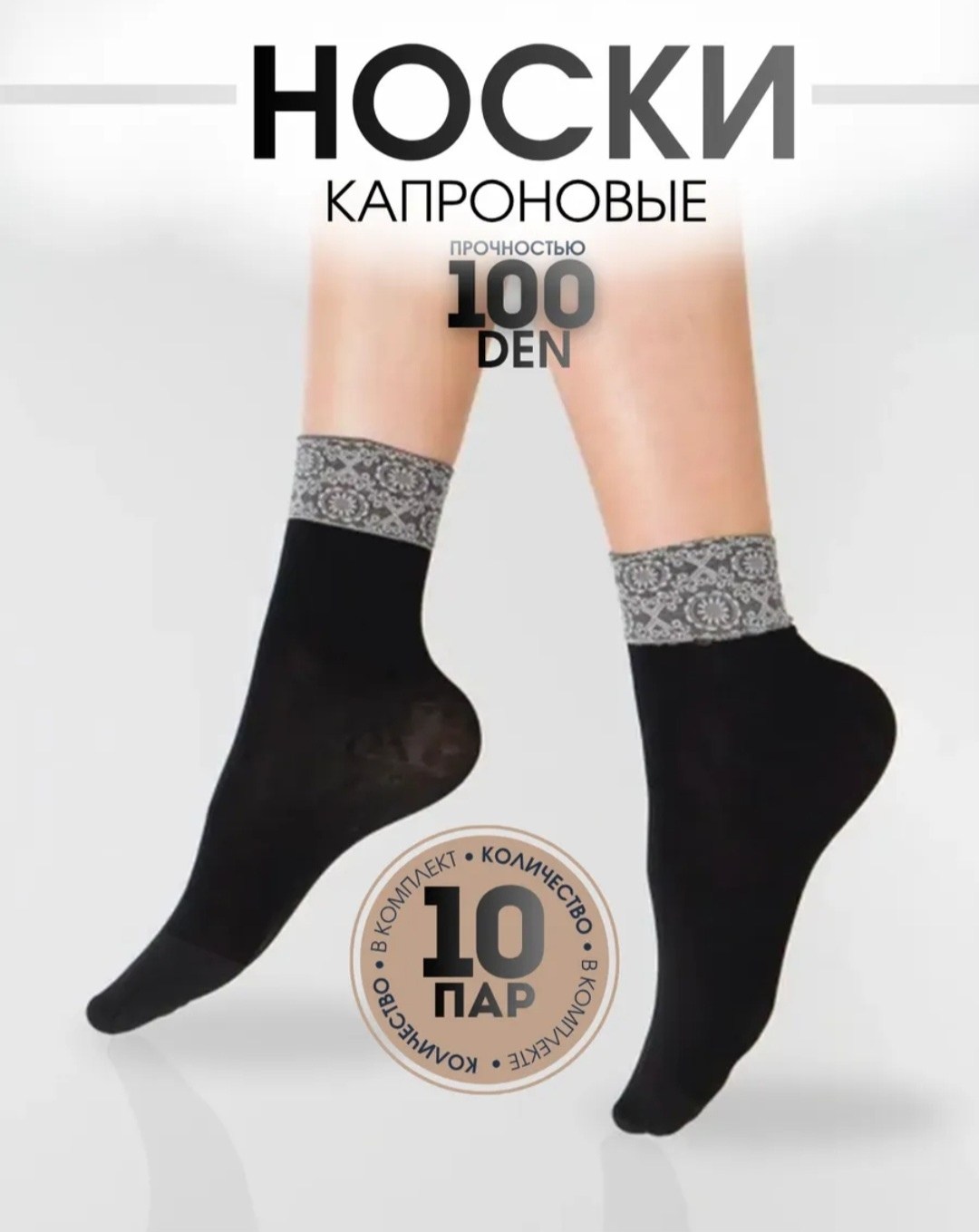 капроновые носки ланю,женские носки,носки капроновые,носки капроновые женские,носки ланю