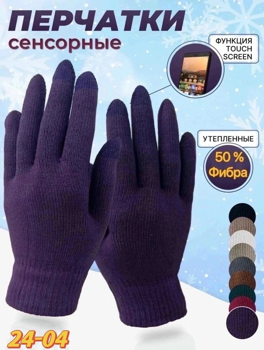 сенсорные перчатки,перчатки для сенсорных экранов territory,утепленные сенсорные перчатки,перчатки зимние сенсорные утепленные,перчатки для сенсорного экрана