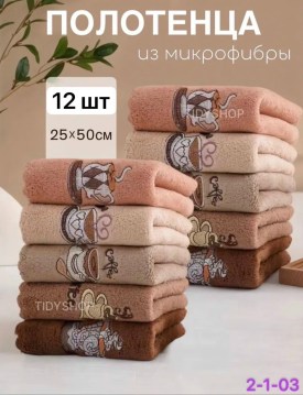 Полотенце
