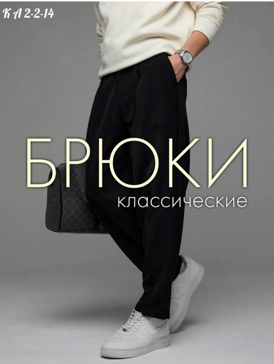 мужская мода,мужской джемпер,свитшот,мужские брюки,одежда для мужчин