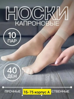 Носки