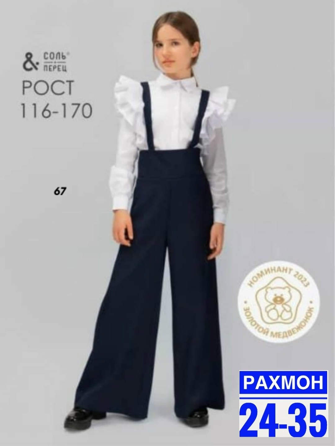 брюки школьные палаццо для девочек,брюки школьные палаццо,брюки школьные палаццо на лямках,брюки для девочек школьные,брюки школьная