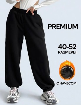 Брюки