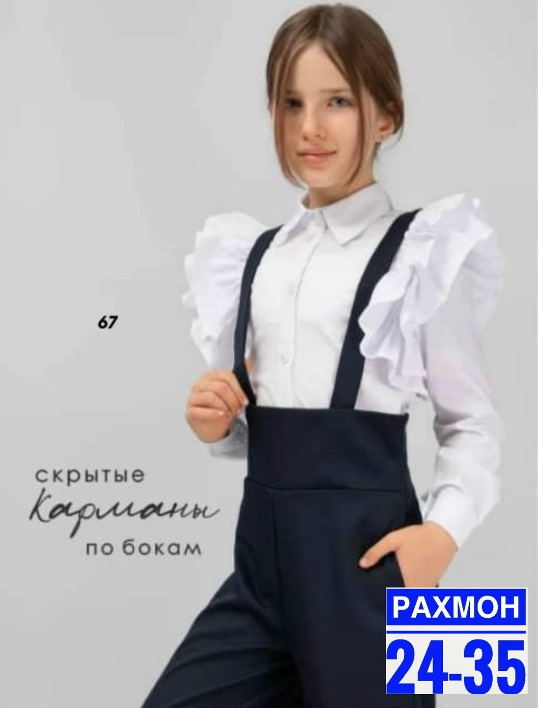 брюки школьные палаццо для девочек,брюки школьные палаццо,брюки школьные палаццо на лямках,брюки для девочек школьные,брюки школьная