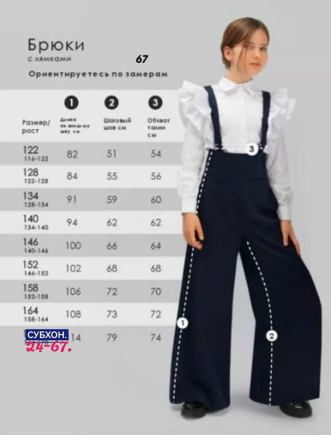 брюки школьные палаццо для девочек,брюки школьные палаццо на лямках,брюки школьные палаццо,брюки в школу для девочки,брюки школьная