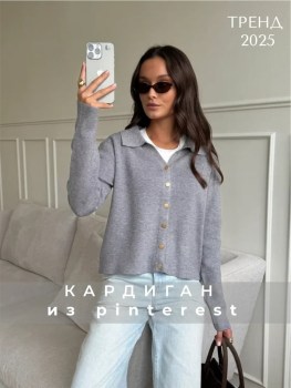 Кардиган