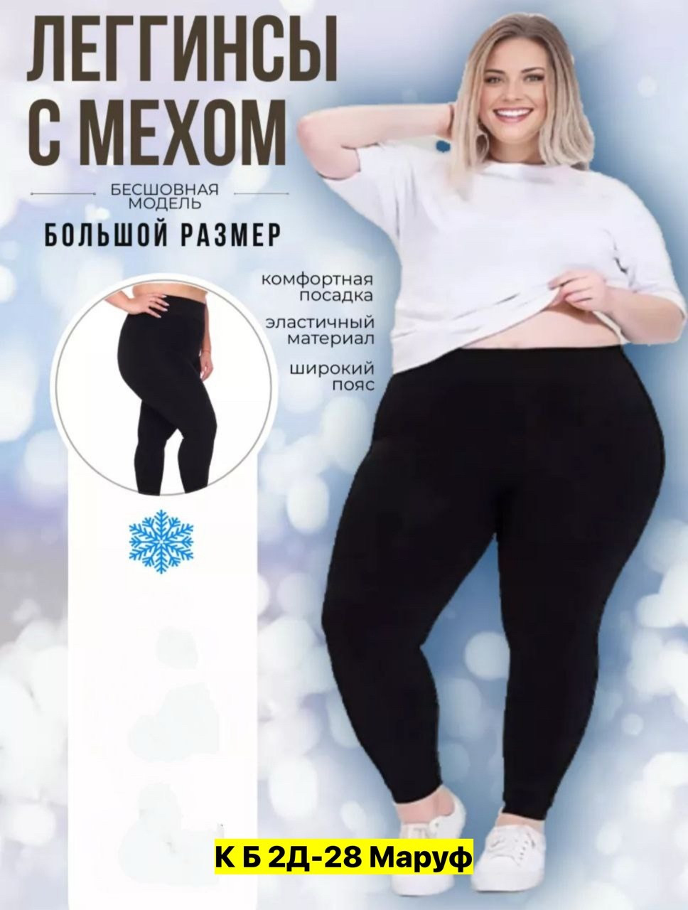 теплые леггинсы большого размера,леггинсы на меху большой размер,лосины женские большой размер,легинсы, лосины больших размеров утепленные,зимние леггинсы на меху больших размеров зувей
