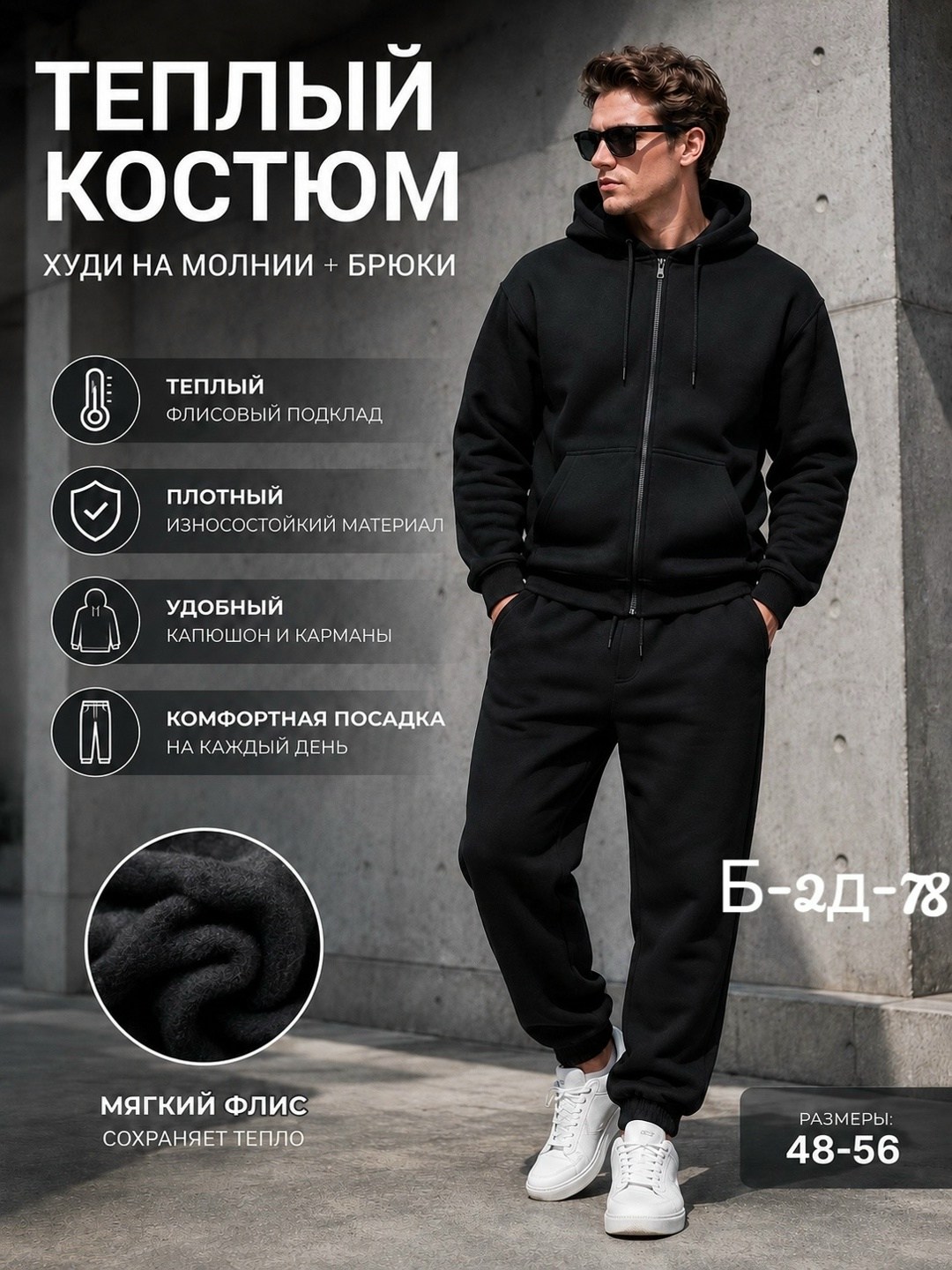 спортивные мужские костюмы на флисе,утеплённые костюмы на флисе мужские,костюмы с начесом мужские тёплые спортивные рязань,костюм спортивный klshop,теплый спортивный костюм мужской на флисе