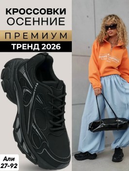 Кроссовки