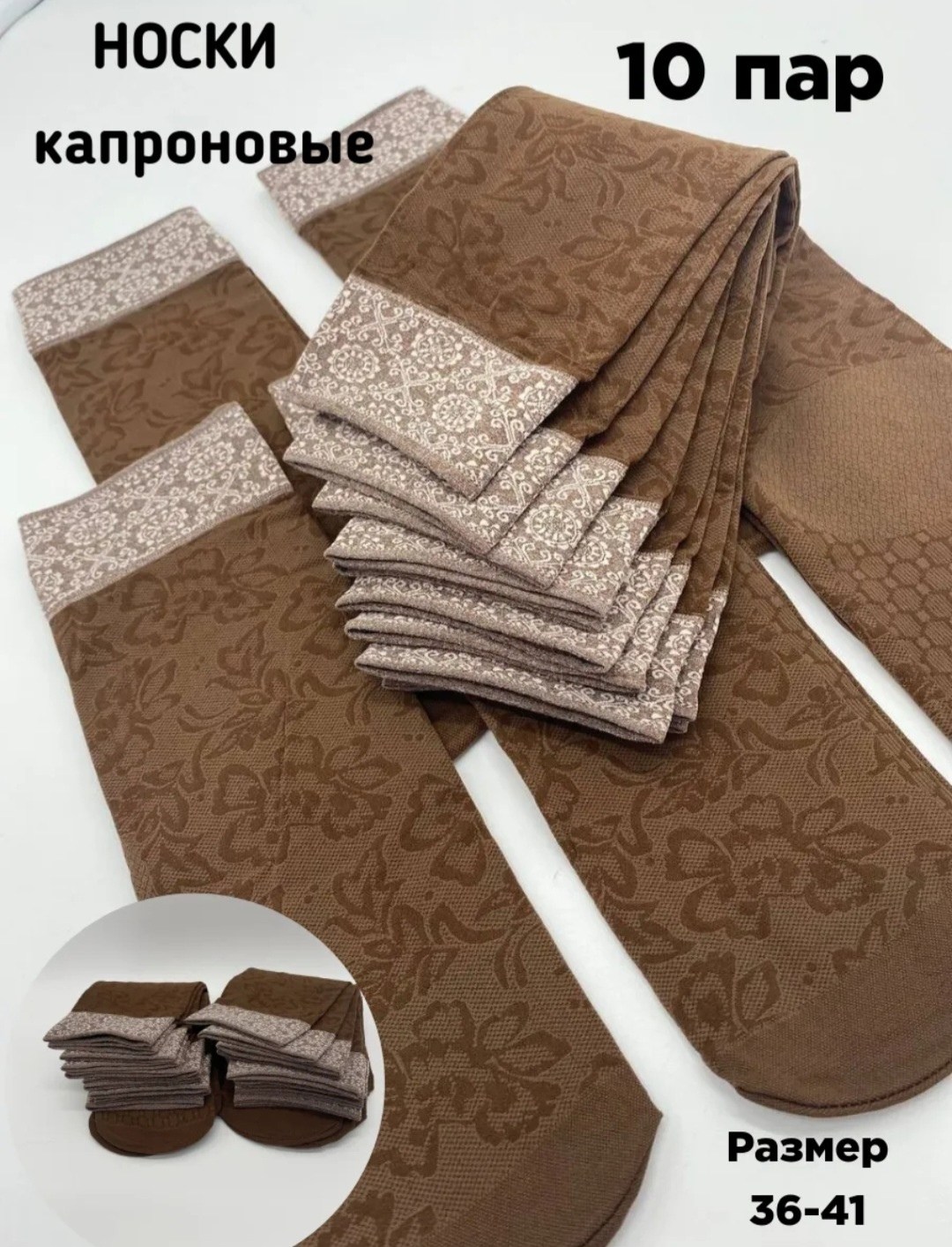 капроновые носки ланю,женские носки,носки капроновые,носки капроновые женские,носки ланю