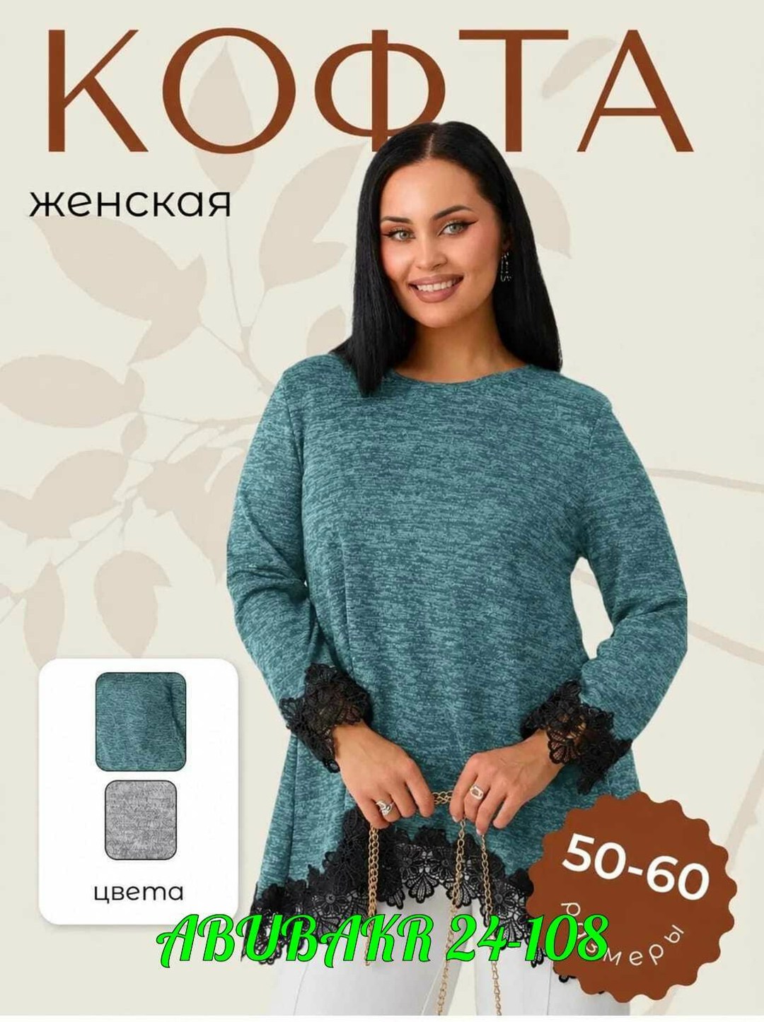 туника женская,туника женская большого размера,женская кофта,женская туника большие размеры,туника нарядная