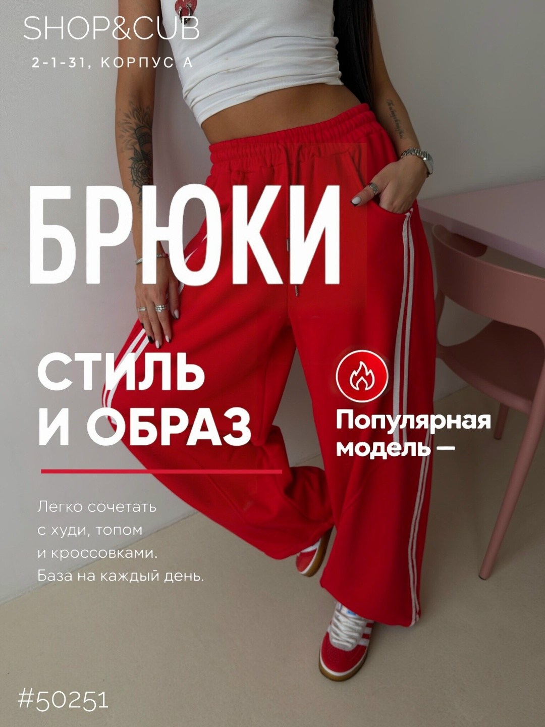 спортивные брюки,спортивные брюки женские,спортивные штаны,женские спортивные штаны,женские брюки