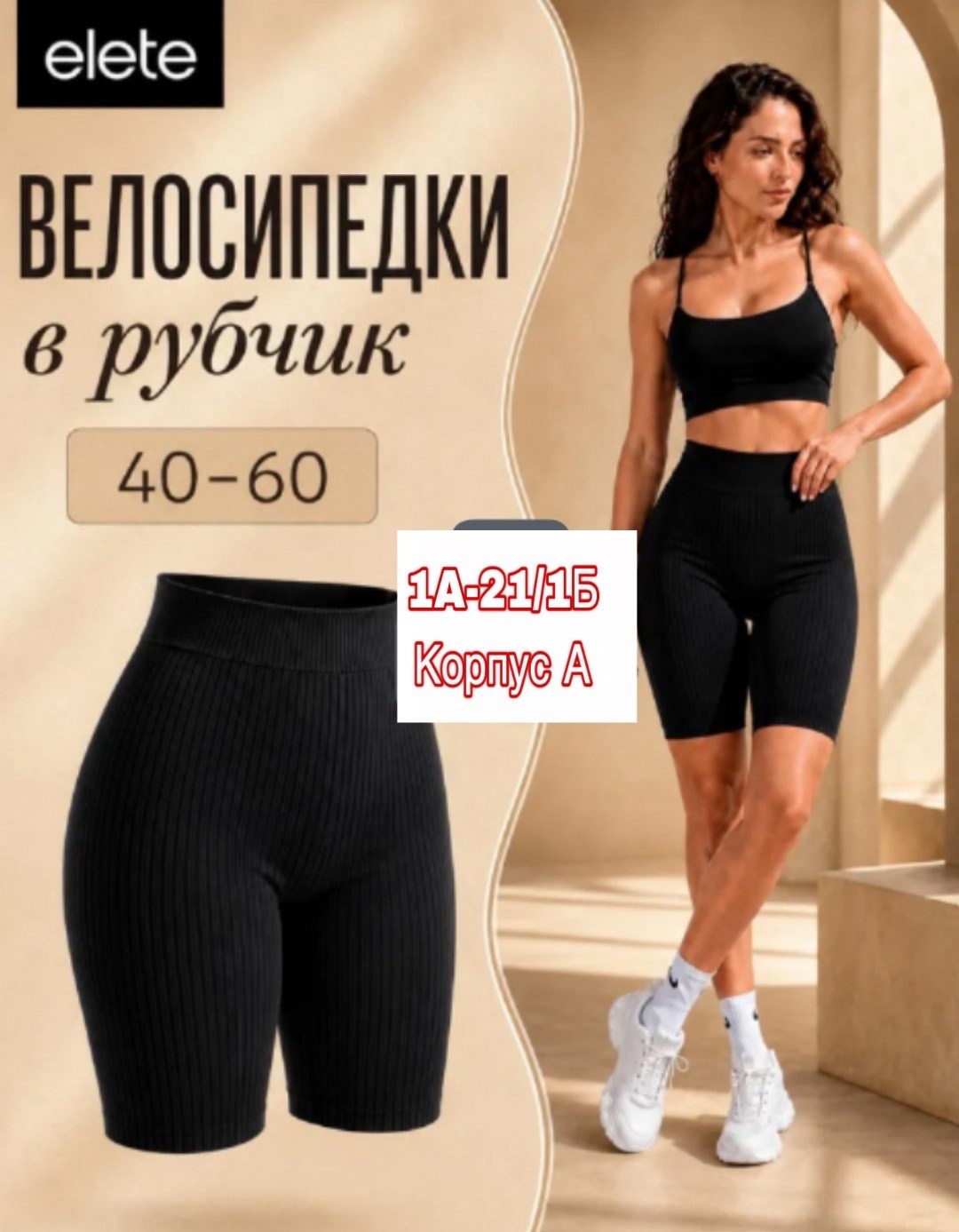 велосипедки рубчик,женские велосипедки,велосипедки женские в рубчик,велосипедки,велосипедки спортивные