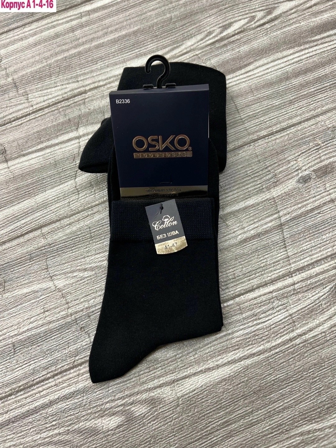 носки мужские osko,комплект мужских носков 5 пар,носки мужские комплект,носки мужские хлопок,носки мужское