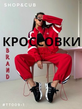 Кроссовки