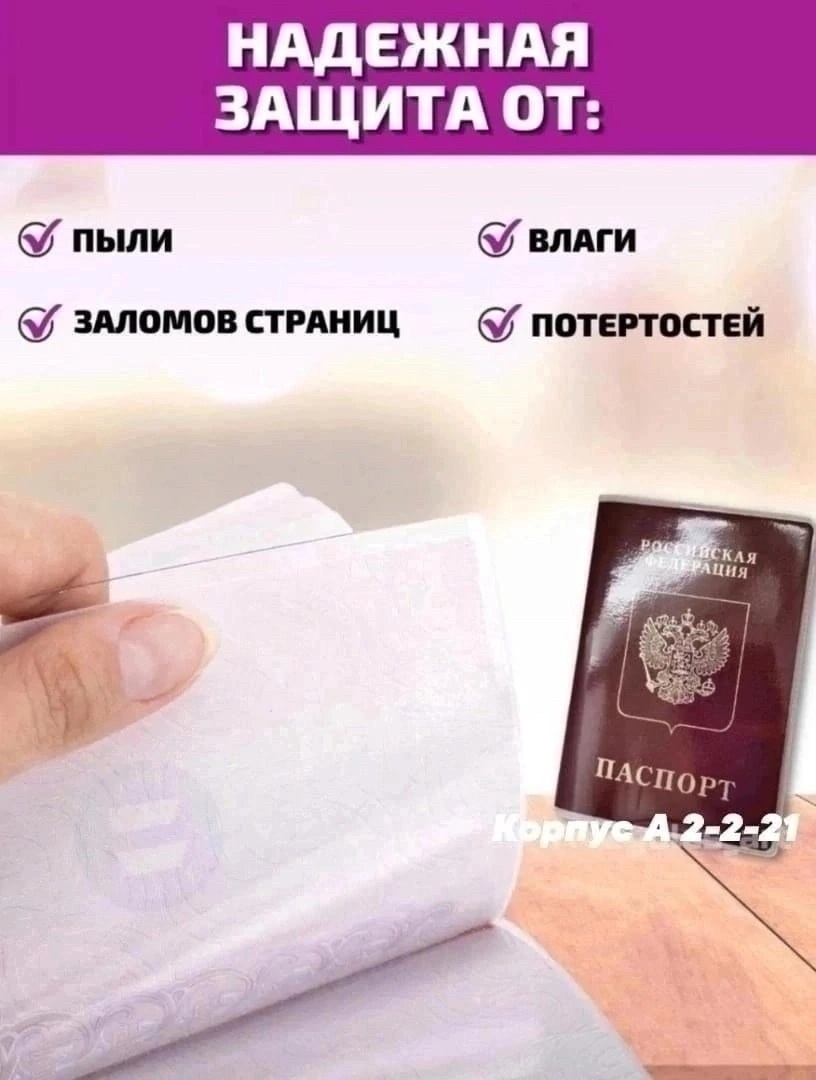 прозрачная обложка на паспорт,обложка на паспорт загранпаспорт,обложки для страниц паспорта,обложка для листа паспорта комплект 60 штук,обложка для паспорт